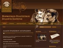 Tablet Screenshot of markides.gr